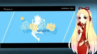 【余袅袅/Yu Niaoniao】Puyou Puyou (噗呦噗呦)【NIAONiao Cover】
