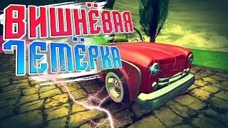 \\\Вишнёвая 7ЁРКА\\\