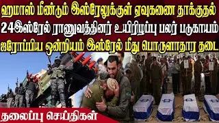இன்றைய தலைப்புச் செய்திகள் 30.08.2024   | Today Headlines |  Akilam World News |  Akilam  Headlines