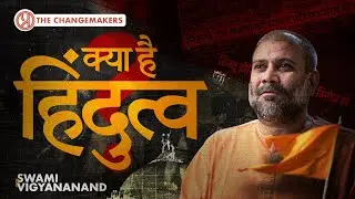 Hindus Should Unite For a Common Cause | Swami Vigyananand | Prachyam Changemakers
