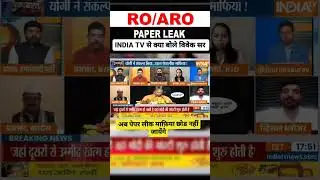 UP POLICE और RO | ARO LEAK पर योगी जी से क्या बोले विवेक सर ? देखिये#shorts#viral