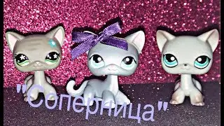 LPS Music Video “Соперница”