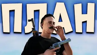 Ловушка для Авто. Дерзкий План Пустынных Разбойников. Rust Raid. Раст Рейд.