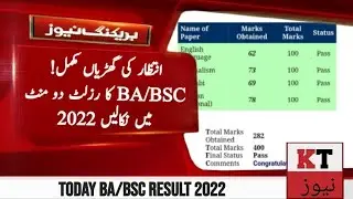 Finally PU Declared BA/BSC ADP Part1&Part2 Result 2022 || PU BA/BSC Result Final Date 2022?