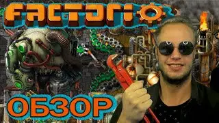FACTORIO✦ОБЗОР✦ПРОХОЖДЕНИЕ
