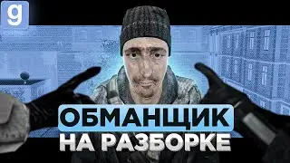 НАРУШИТЕЛЬ ПОДАЛ НА МЕНЯ ЖАЛОБУ И БЫЛ ЗАБАНЕН В Garry's Mod DarkRP