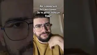 работа без выходных #шортс #юмор