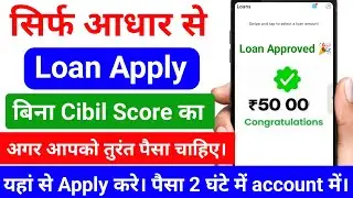 Loan App Fast Approval 2024 !! Aadhar Card Se Loan Kaise Le !! instant Loan App !! छोटा Loan