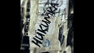 Hukumka -  listochek(live)