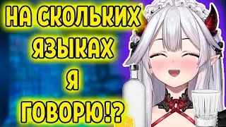 На скольких языках говорит Вейбей? Veibae и ВОДИЧКА и жизненные истории