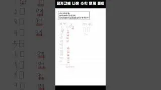 핑계고에 나온 수학 문제 어떻게 풀까?
