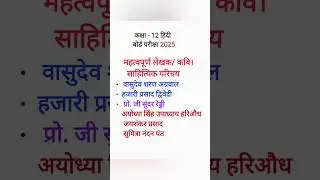 Class 12 important jivan Parichay board exam 2025