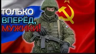 Мужики России Z Нас не сломать!🔥🇷🇺