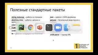 11 2 Язык Python — Стандартная библиотека