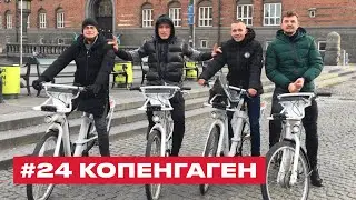 Favorit Experience #24: Ліга Європи l Копенгаген - Динамо Київ
