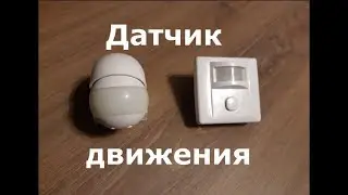 Как подключить и настроить датчик движения! Summer Resident.