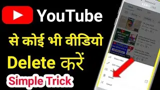 Youtube video delete kaise kare 2022 !! upload video delete Youtube !!