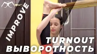 How to IMPROVE your TURNOUT (ballet at home)