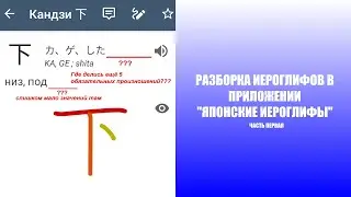 Разборка иероглифов в приложении 