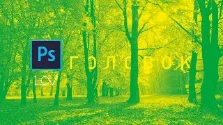 Duoton (дуотон) - как готовить на печать - CMYK