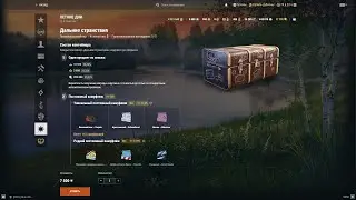открыл 3 контейнера Дальние странствия