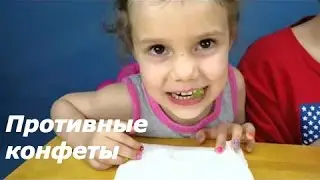 Противные  конфеты - Бин Бузлд Челлендж, кушаем конфетки Bean Boozled
