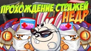 Прохождение стражей недр 2018  HD  (НОВОЕ)