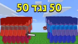 נתתי ל-100 שחקנים להילחם זה בזה ..
