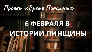 #ВРЕМЯ_ПИНЩИНЫ