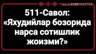 Яхудийлар бозорида нарса сотишлик жоизми?