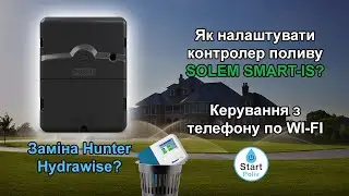 Огляд та налаштування контролера поливу Solem Smart-IS (керування з телефону по Wi-Fi)