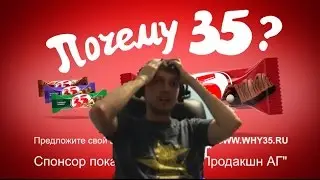 ПАПИЧ СНЯЛСЯ В РЕКЛАМЕ ПОЧЕМУ 35?