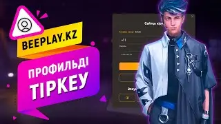 🚨 Платформаға қалай ТІРКЕЛУ керек ?!🐝beeplay.kz