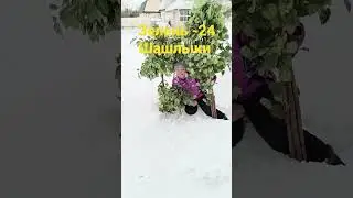 ух ты
