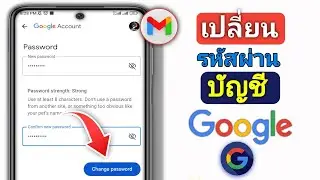 วิธีเปลี่ยนรหัสผ่านบัญชี Google | วิธีเปลี่ยนรหัสผ่านบัญชี Gmail | เปลี่ยนรหัสผ่านบัญชี Google