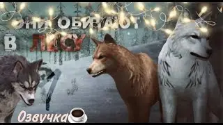 Озвучка сериала