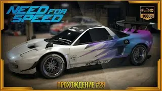 Need For Speed 2015 - Прохождение #28 Honda NSX