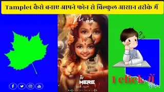 Tamplet Kaise Banaye || How to create tamplet video || Durga puja Stauts video kaise banaye