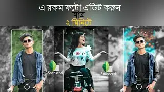 Snapseed Two Color Camera Frames Photo Editing | Snapseed Trending Photo Editing || Nk Editing ||