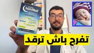 SOLUTION facile pour ton problème de SOMMEIL