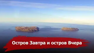 Time Travel | The Diomede Islands paradox 