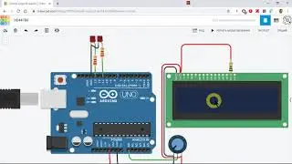 Tinkercad. Подключение ЖК дисплея к Arduino.