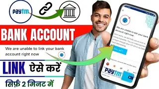 we are unable to link your bank account right now paytm ! paytm me bank account link nahi ho raha