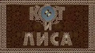 Кот и лиса