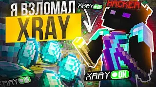 НОВЫЙ ЭКСПЛОИТ НА ПОИСК БАЗ НА FunTime С Celestial clent ОБХОД ANTI-XRAY НА FunTime