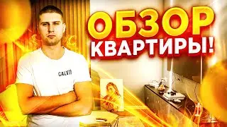 ОБЗОР КВАРТИРЫ........