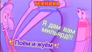4 минуты иконичных моментов со Сквидвардом и не только