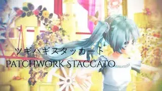 【 MMD PV 30 fps 】 ツギハギスタッカート Patchwork Staccato