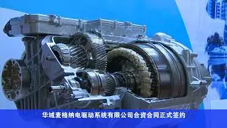 Hasco Magna Electric Drive Systems (HME)  - Chinese Manufacturer of eAxles