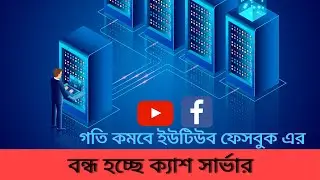Cache Server । ক্যাশ সার্ভার কি ।  বাংলাদেশে ক্যাশ সার্ভার বন্ধ । Whiteboard Animation । MIRTOON ।